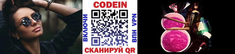 Кодеин Purple Drank  Струнино 